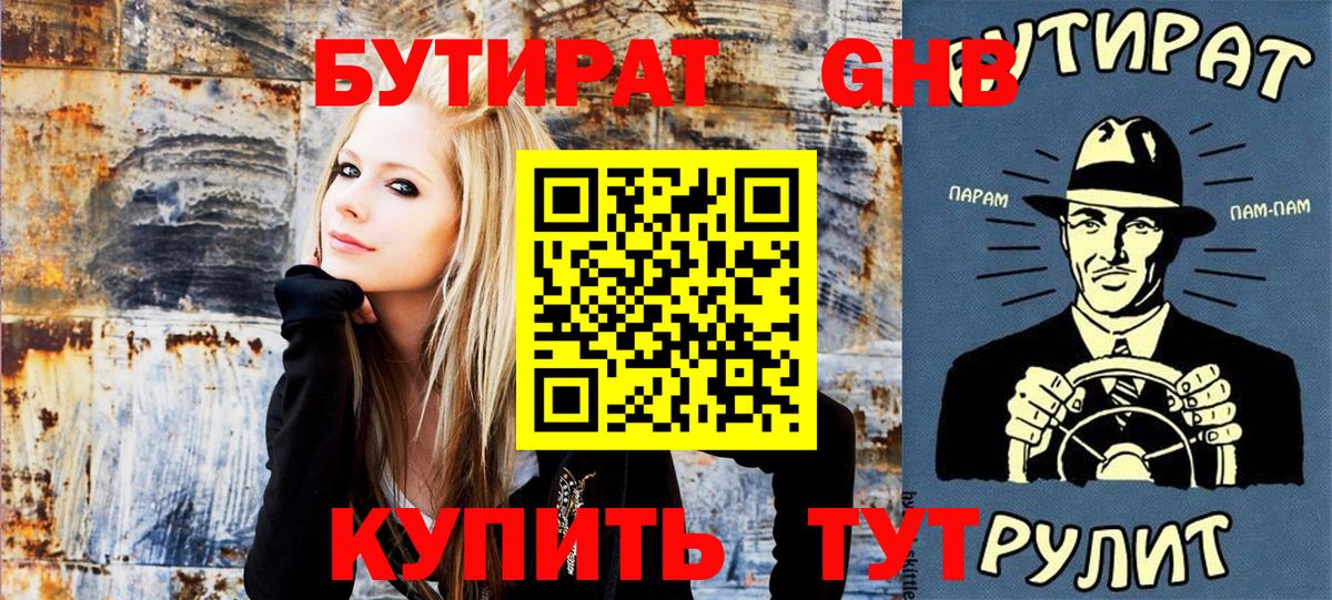 Бутират  Бутират 1.4BDO  Вход с VPN  Самара 