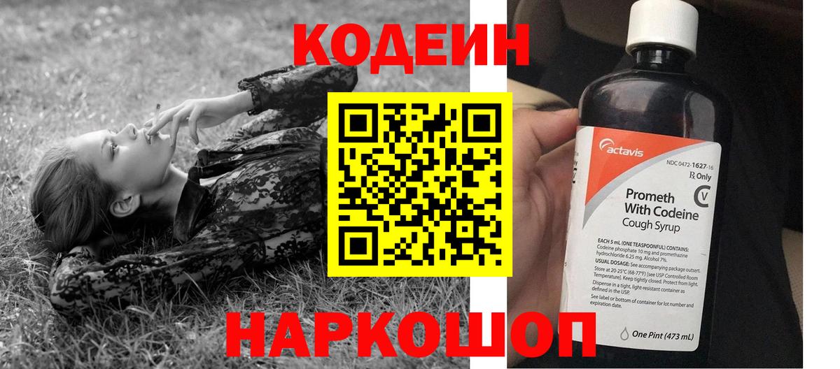 Самара  Кодеин Purple Drank  Вход с VPN 