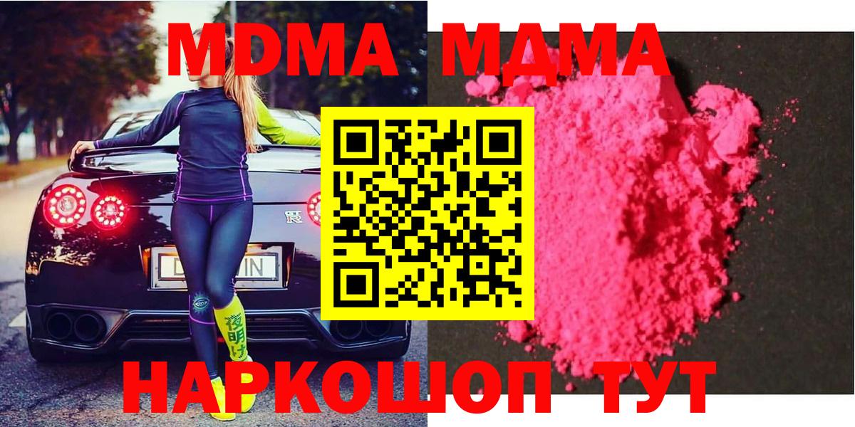 MDMA молли  Вход с VPN  Самара  MDMA молли 